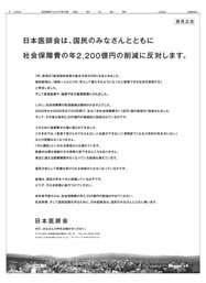 ■ 日本医師会2008年　7／15　朝刊