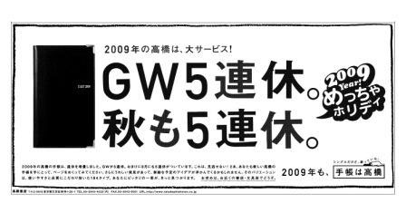 高橋書店　1/3　ｂｅ　「GW５連休。秋も５連休。」