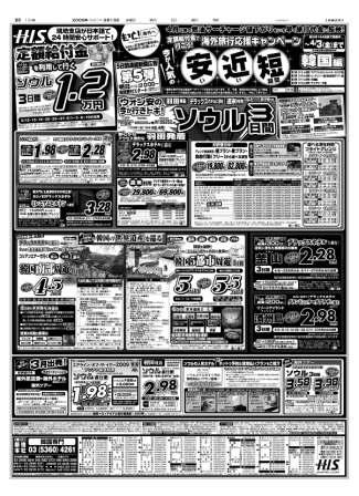 エイチ・アイ・エス　2009/3/13　朝刊　「定額給付金で行こう！安い近い短期間」