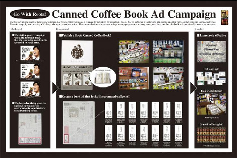 ブロンズ受賞「ルーツの書籍広告/日本たばこ産業」（日本）