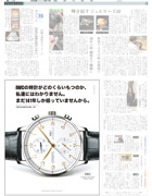 2009/9/17　朝刊　IWC