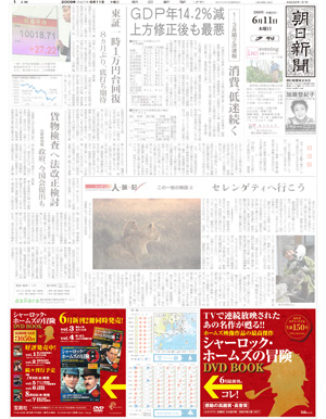 2009年６／１１　夕刊１面