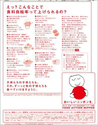 2008年 11/1 朝刊　農林水産省「FOOD ACTION NIPPON」