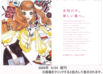 2009年9月24日付朝刊　宝島社