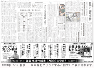 2009年７月19日付朝刊　講談社「講談社現代新書」