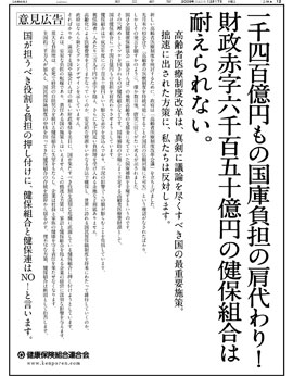 2009年12月17日付朝刊　健康保険組合連合会