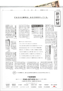 2009年10月1日付　朝刊