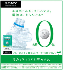 2010年３月23日付　朝刊　小型　ソニー