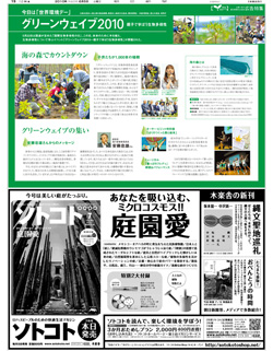 2010年６月５日付　朝刊