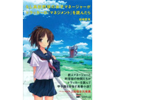 「もし高校野球の女子マネージャーがドラッカーの『マネジメント』を読んだら」