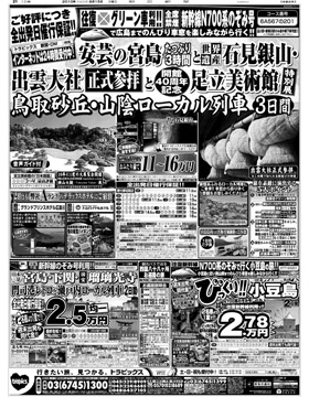 2010年８月15日付　朝刊　阪急交通社　国内旅行