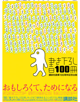 2008年８月24日付　朝刊　全15段