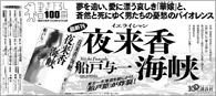 2009年６月３日付　朝刊　全５段