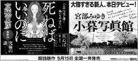 2010年５月15日付　朝刊　全５段