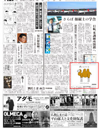 2010年10月11日付　朝刊　JX日鉱日石エネルギー