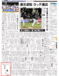 2010年10月11日付　朝刊　JX日鉱日石エネルギー