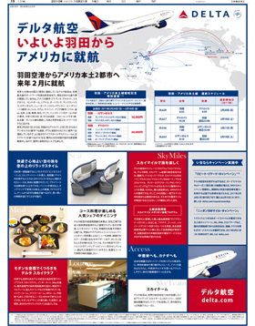 2010年10月21日付　朝刊　デルタ航空