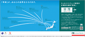 2010年９月28日付　夕刊　キャセイパシフィック航空