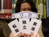 LIFECARD　テレビCM