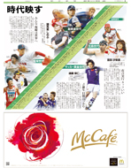 2011年１月１日付　元日別刷りスポーツ特集　日本マクドナルド