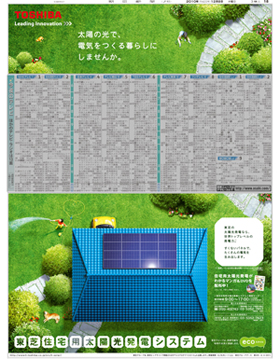 2010年12月８日付　東芝