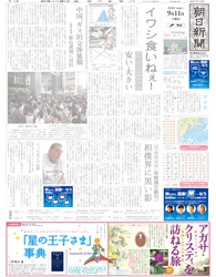 2010年９月11日付　夕刊