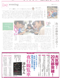 2010年９月11日付　夕刊