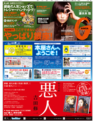 2010年９月11日付　夕刊