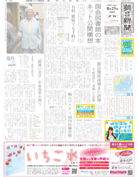 2009年８月25日付　夕刊