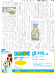 2009年８月25日付　夕刊