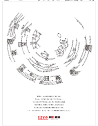 2009年７月18日付　大阪本社版　朝日新聞