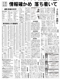 「支援通信」