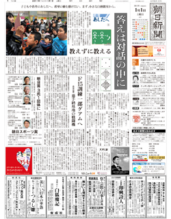 2011年１月１日付　朝刊