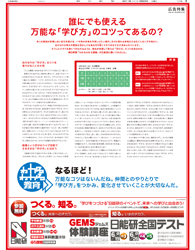 2011年５月29日付　朝刊　日能研