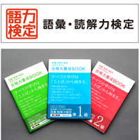 ベネッセコーポレーションとの共同事業「語彙（ごい）・読解力検定」