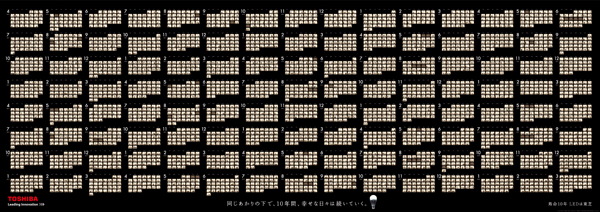東芝「10年カレンダー（WITH 10 YEARS OF LIFE）」
