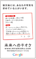 2011年６月25日付　朝刊　グーグル