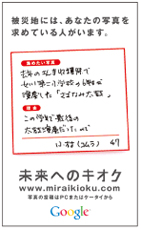 2011年６月26日付　朝刊　グーグル