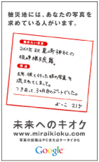 2011年６月30日付　朝刊　グーグル