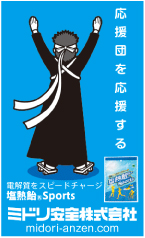 2011年８月８日付　朝刊　ミドリ安全