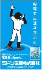 2011年８月10日付　朝刊　ミドリ安全