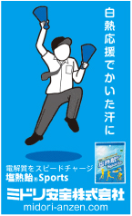 2011年８月12日付　朝刊　ミドリ安全