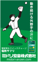 2011年８月13日付　朝刊　ミドリ安全