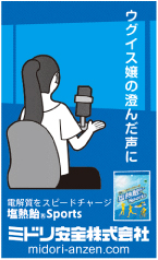 2011年８月17日付　朝刊　ミドリ安全