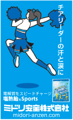 2011年８月19日付　朝刊　ミドリ安全