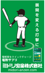 2011年８月20日付　朝刊　ミドリ安全