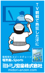 2011年８月21日付　朝刊　ミドリ安全