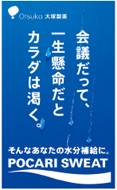 2011年７月７日付　朝刊　大塚製薬