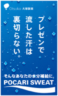 2011年７月12日付　朝刊　大塚製薬