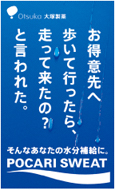 2011年７月14日付　朝刊　大塚製薬